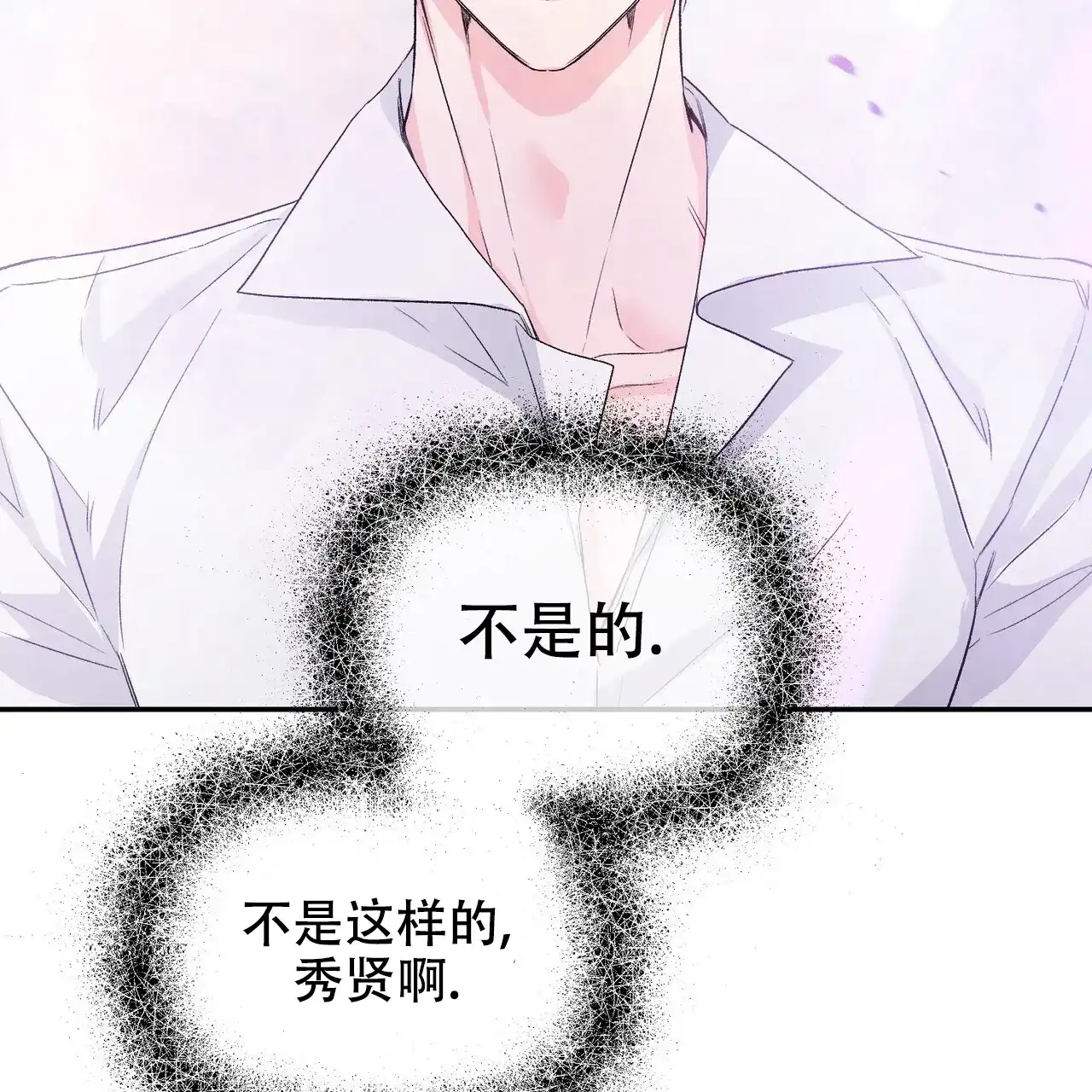 《隐形轨迹》第120话 第24页
