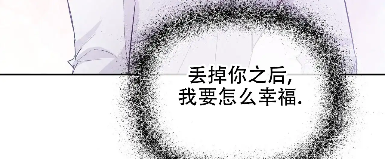 《隐形轨迹》第120话 第29页
