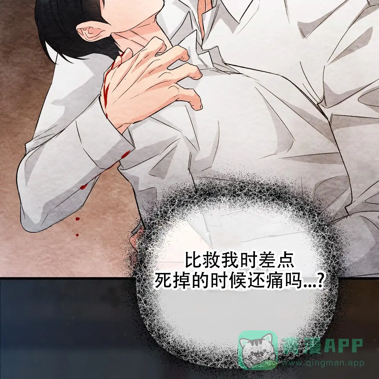 《隐形轨迹》第120话 第66页