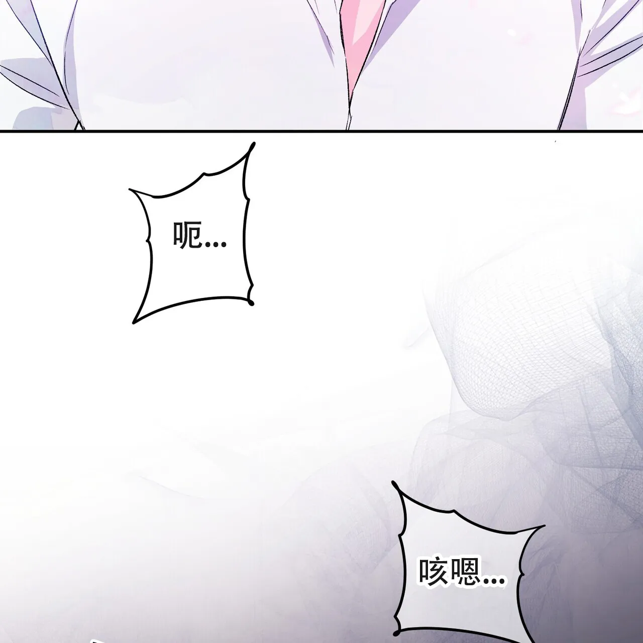 《隐形轨迹》第120话 第3页