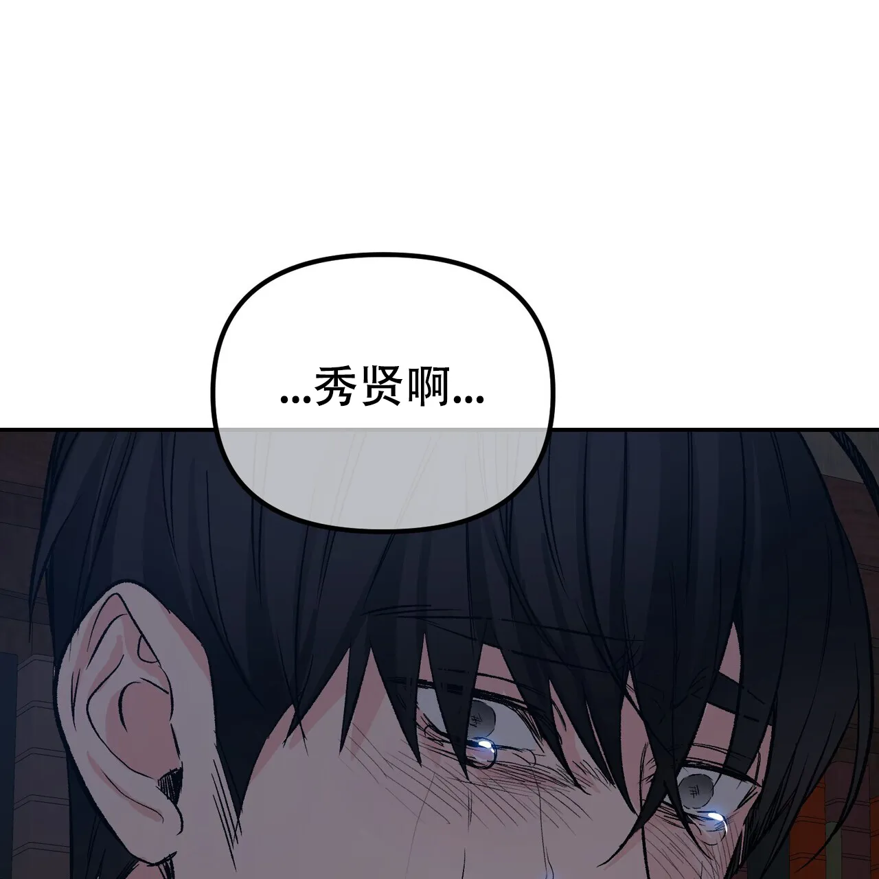 《隐形轨迹》第120话 第7页