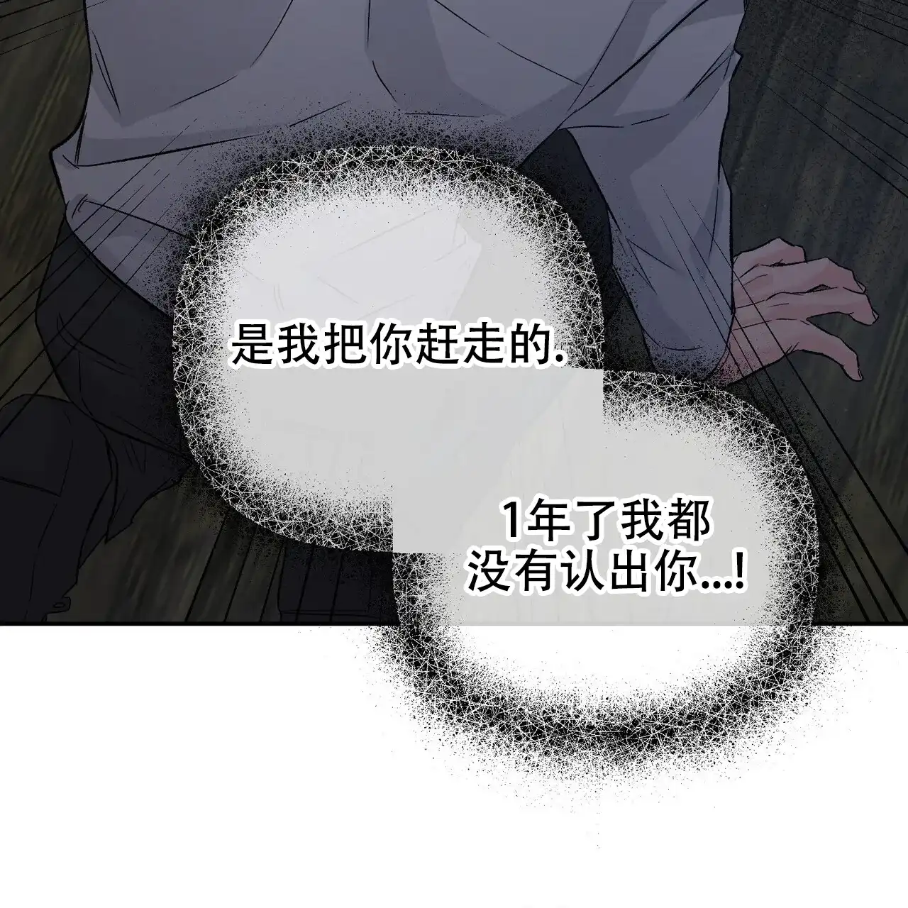 《隐形轨迹》第120话 第34页