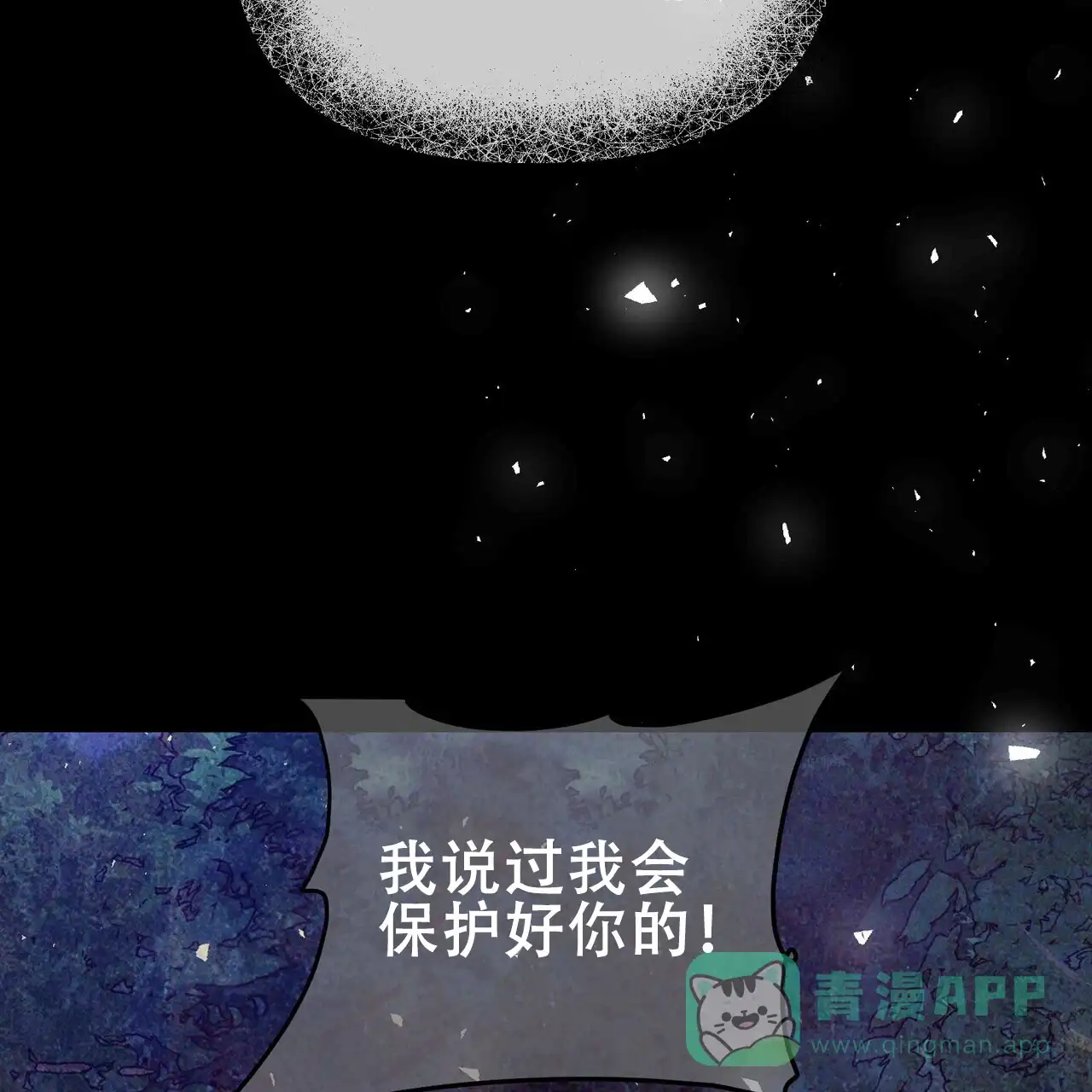 《隐形轨迹》第120话 第11页