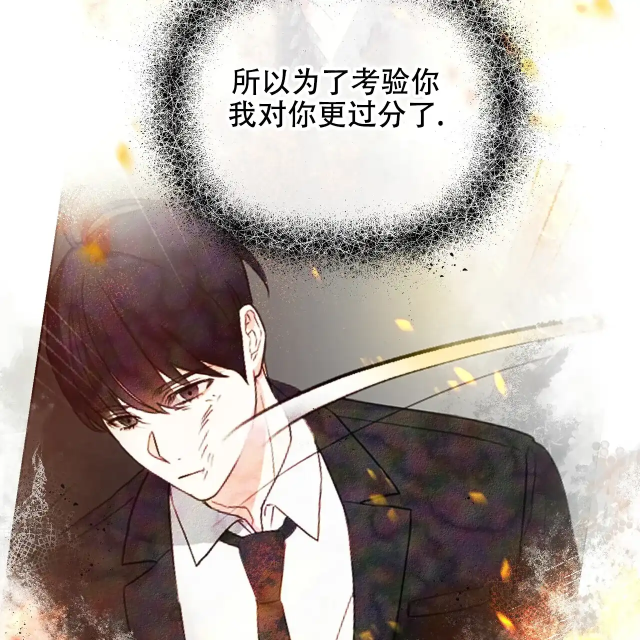 《隐形轨迹》第120话 第42页