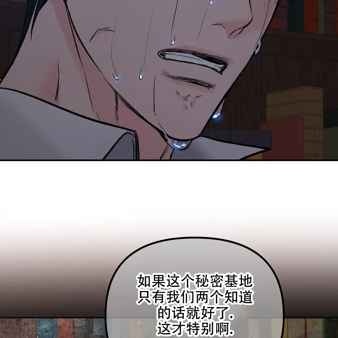 《隐形轨迹》第120话 第8页