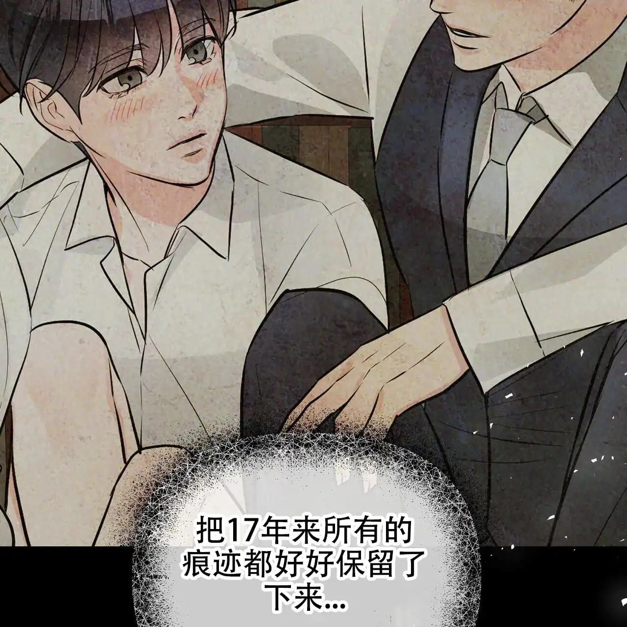 《隐形轨迹》第120话 第10页