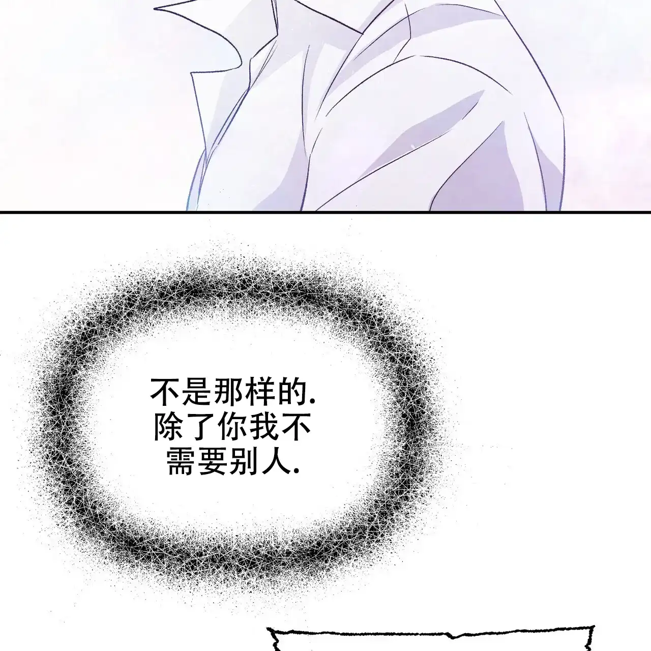 《隐形轨迹》第120话 第27页