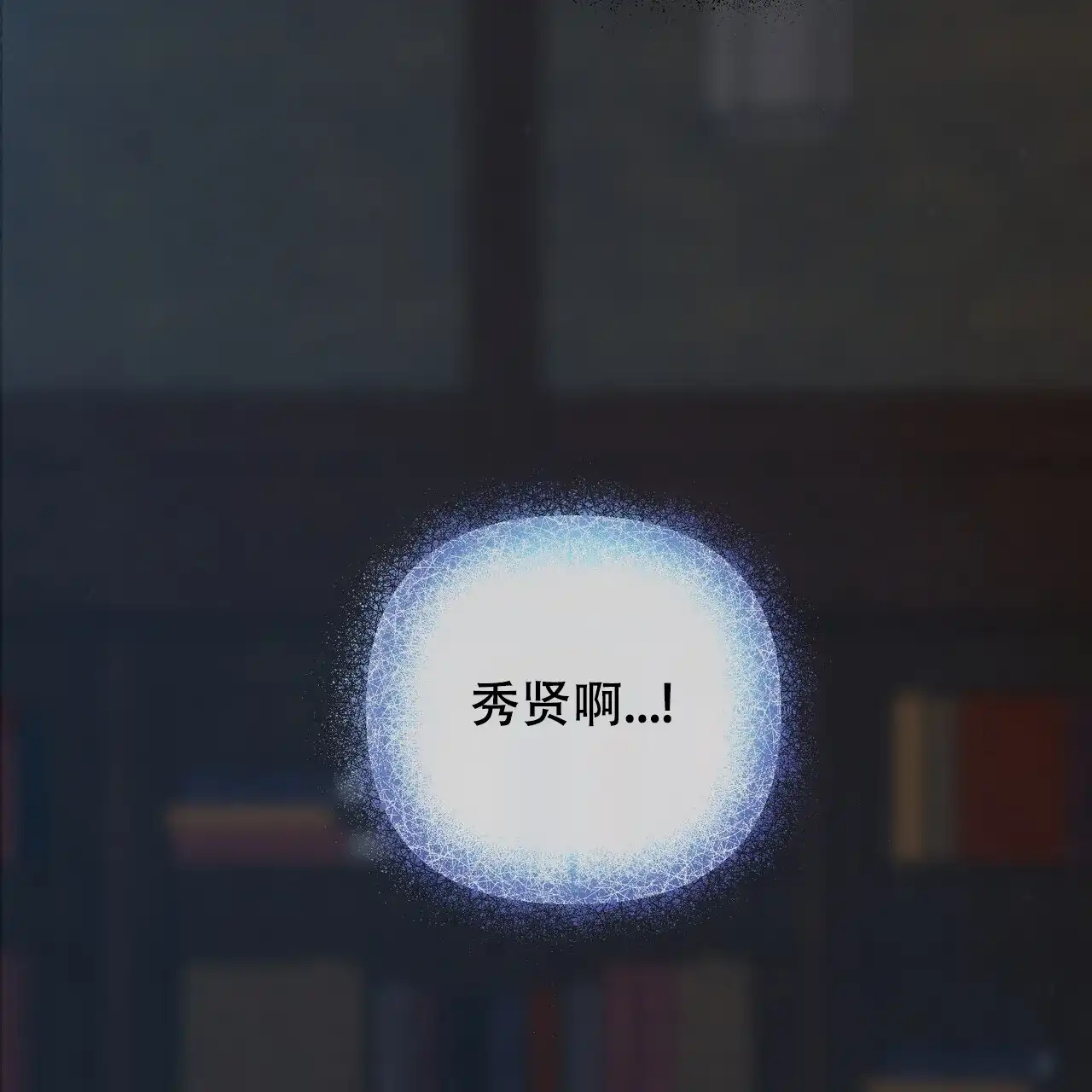 《隐形轨迹》第120话 第67页