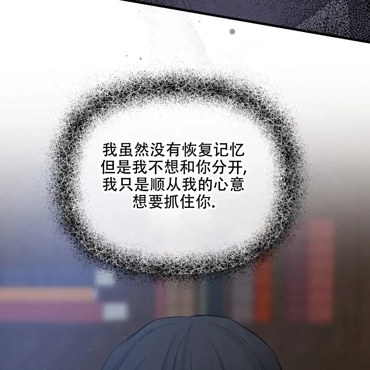 《隐形轨迹》第120话 第59页