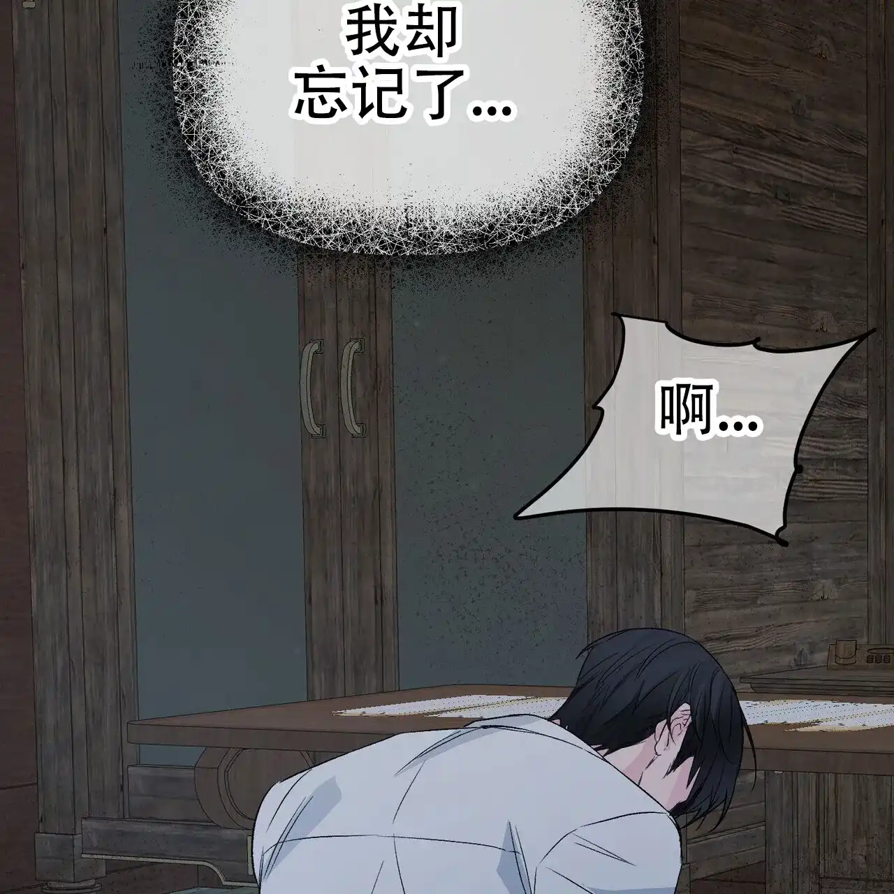 《隐形轨迹》第121话 第10页