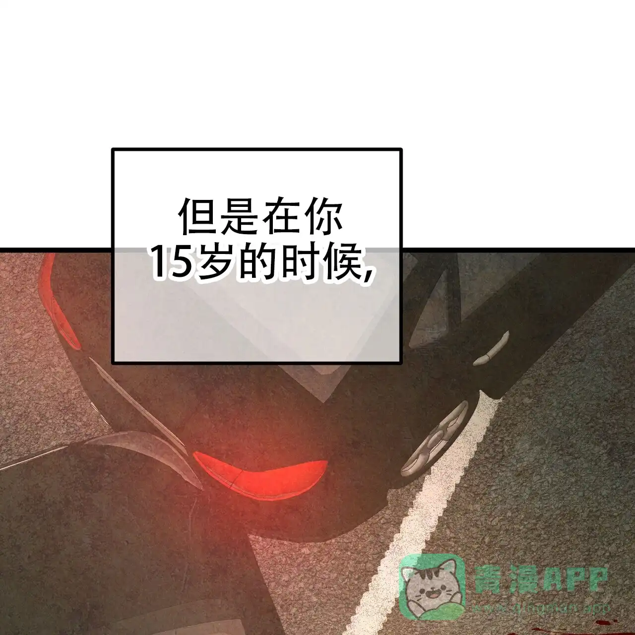 《隐形轨迹》第121话 第81页