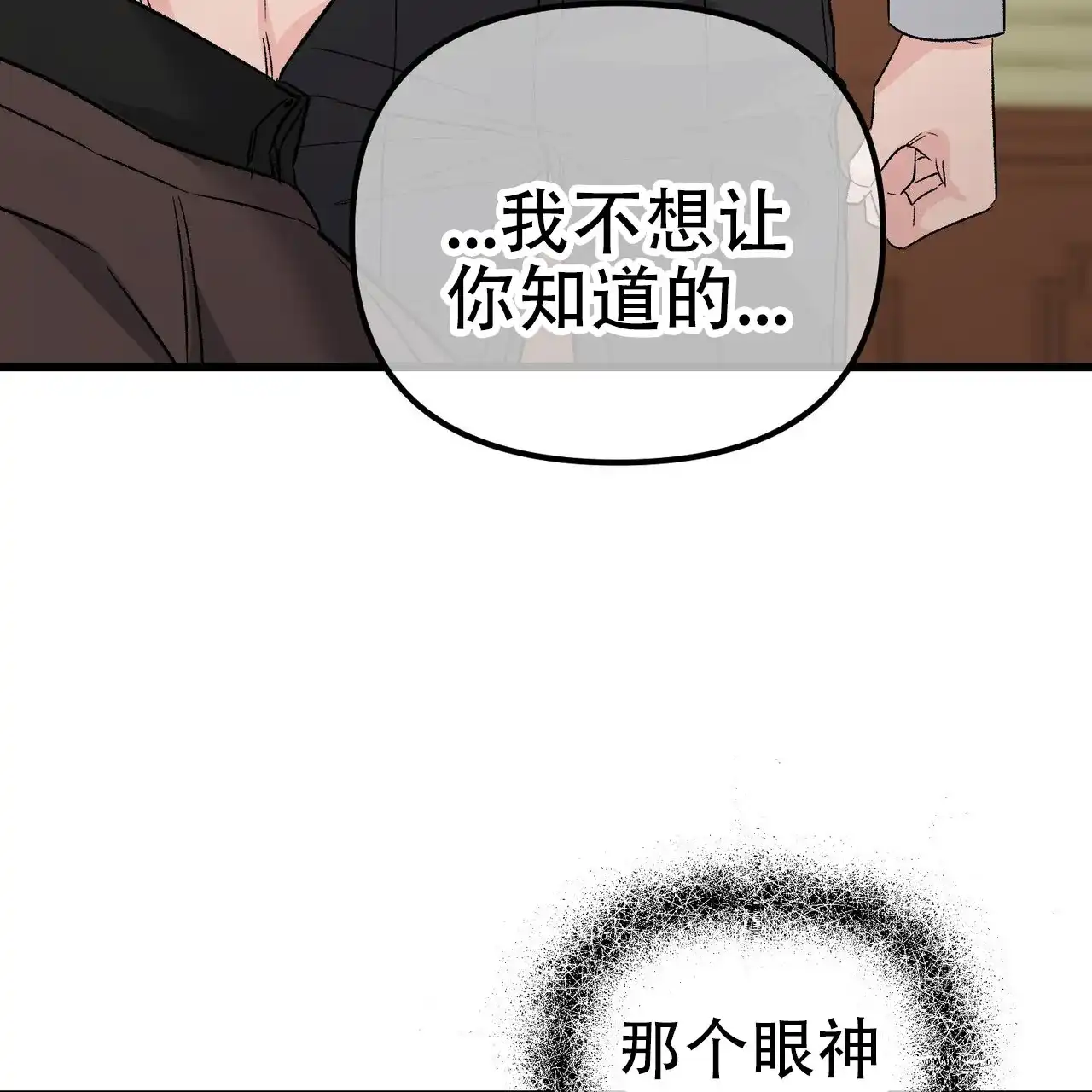 《隐形轨迹》第121话 第60页
