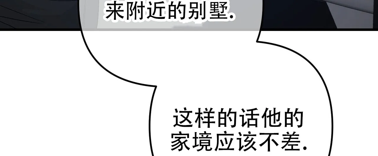 《隐形轨迹》第121话 第27页