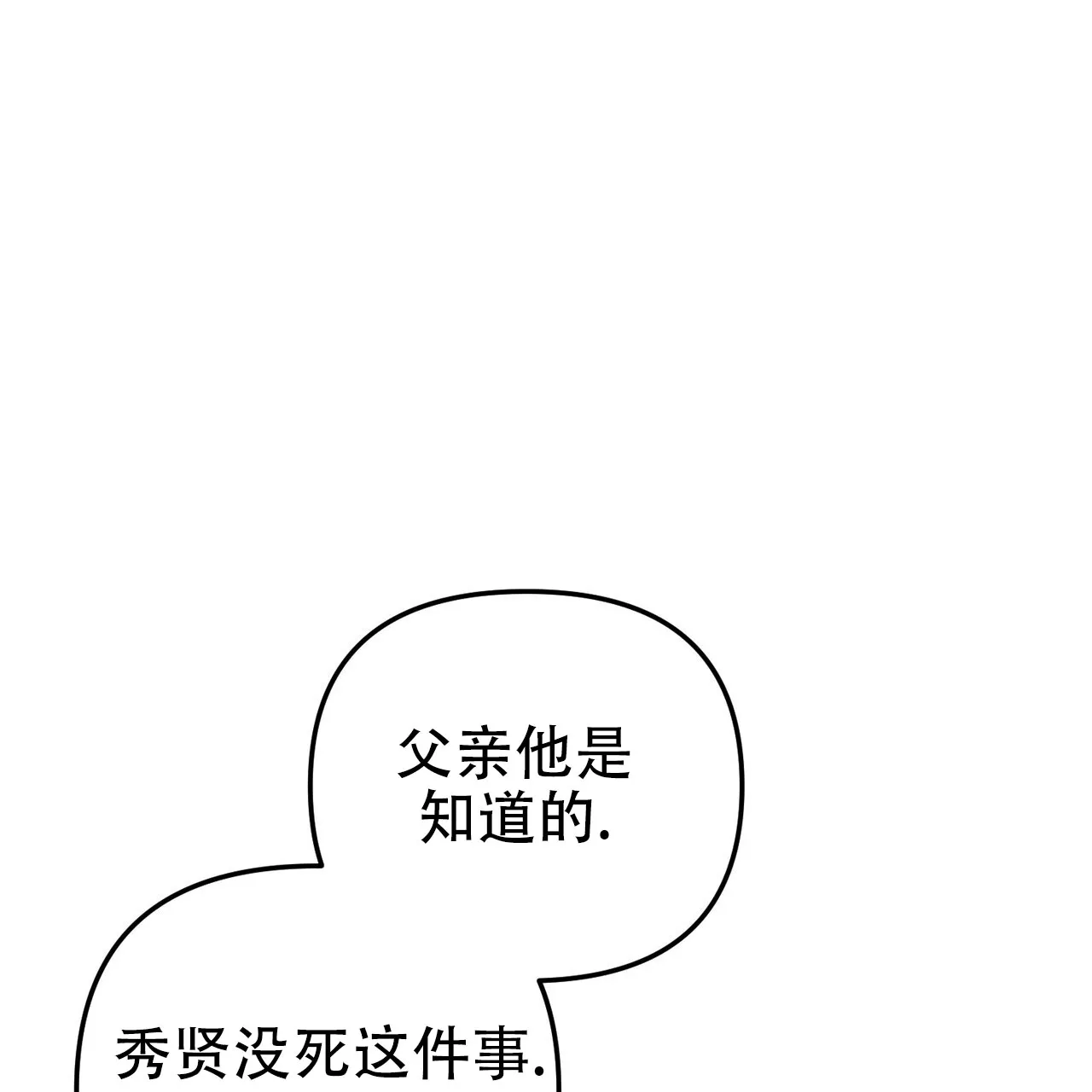 《隐形轨迹》第121话 第22页