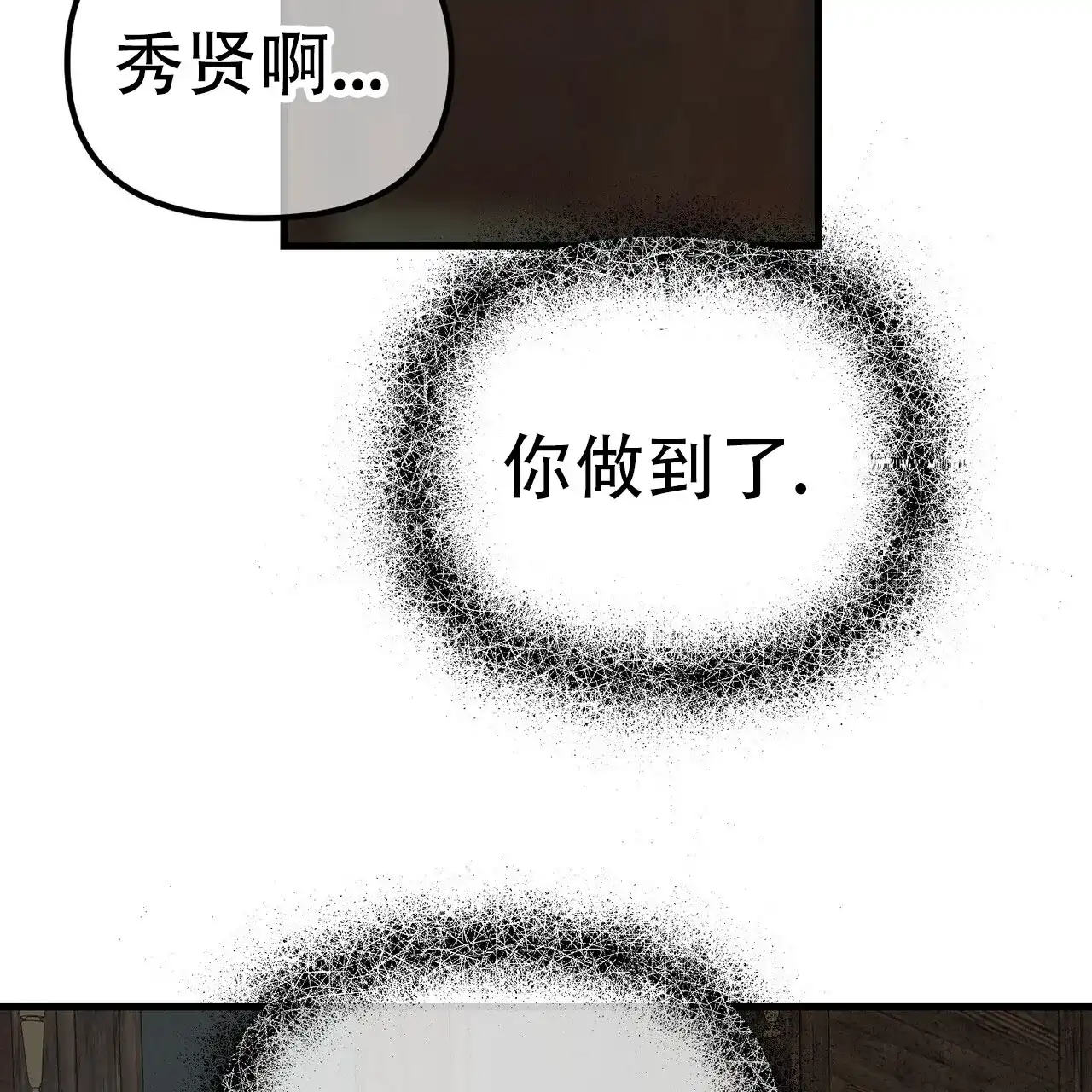 《隐形轨迹》第121话 第9页