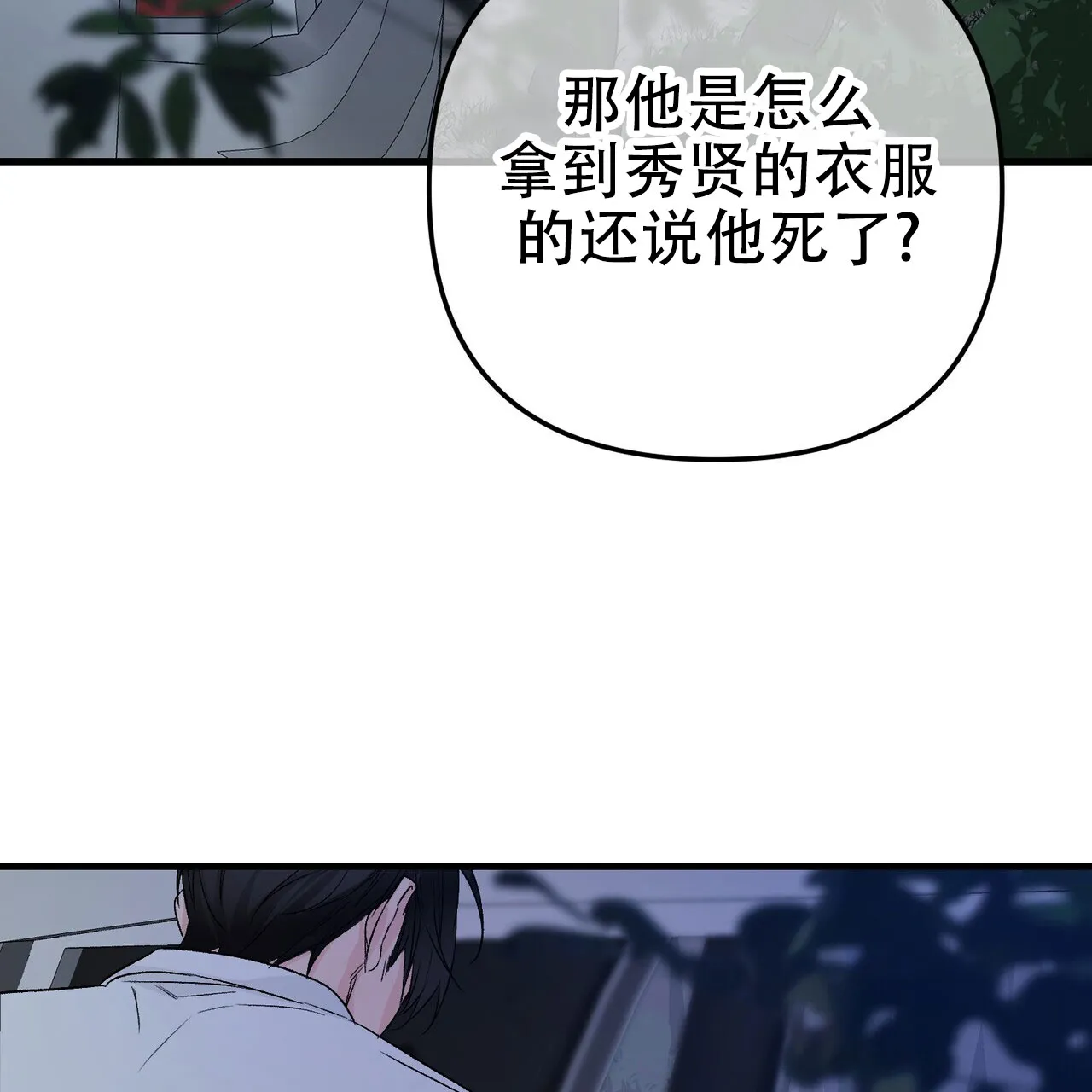 《隐形轨迹》第121话 第25页
