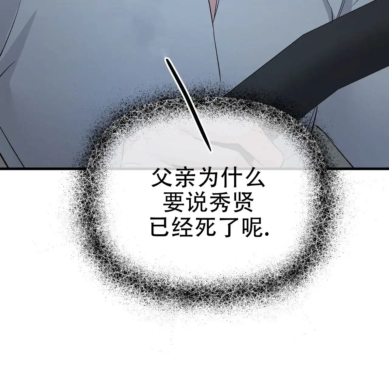 《隐形轨迹》第121话 第30页