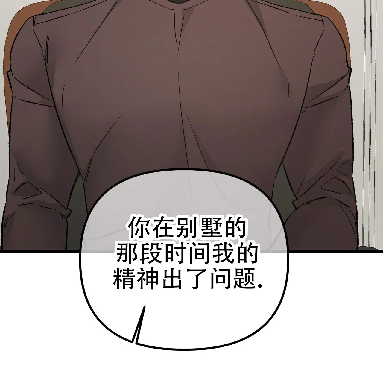 《隐形轨迹》第121话 第72页