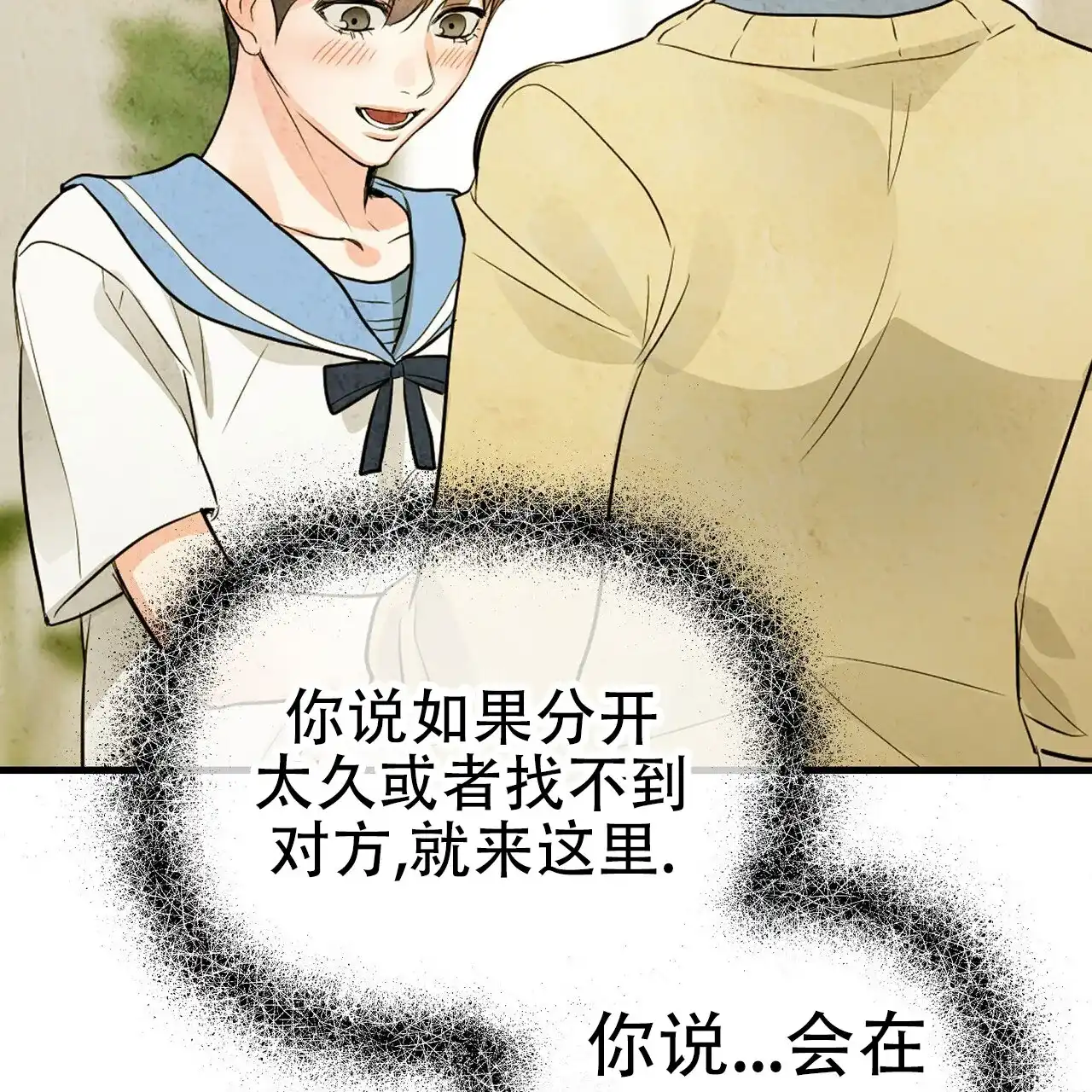 《隐形轨迹》第121话 第5页