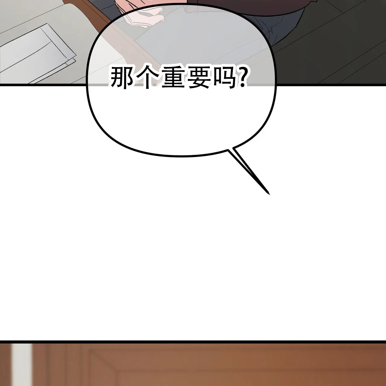《隐形轨迹》第121话 第57页