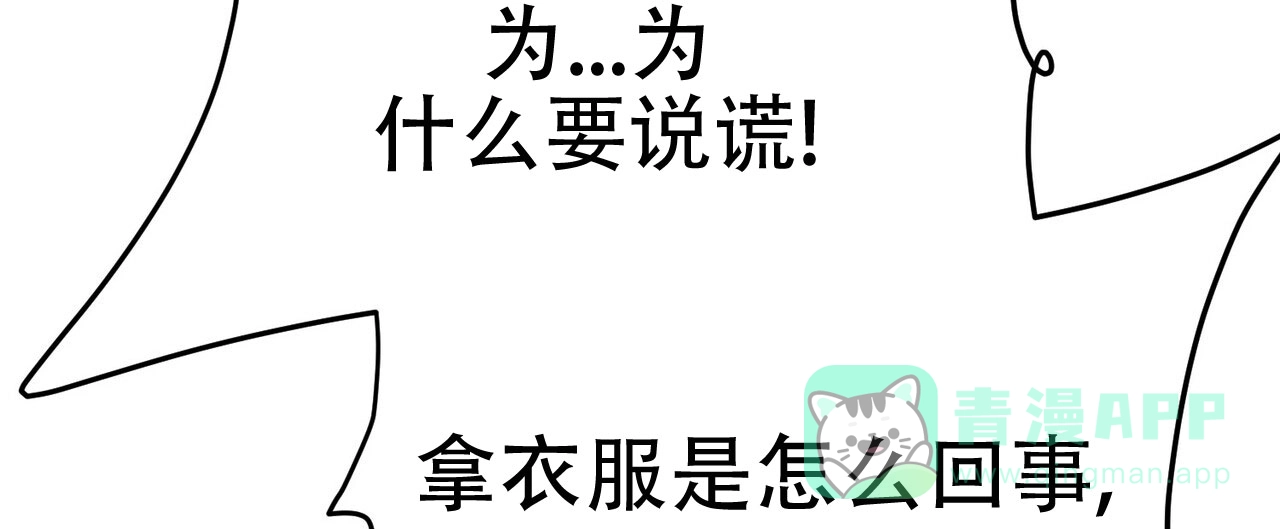 《隐形轨迹》第121话 第51页