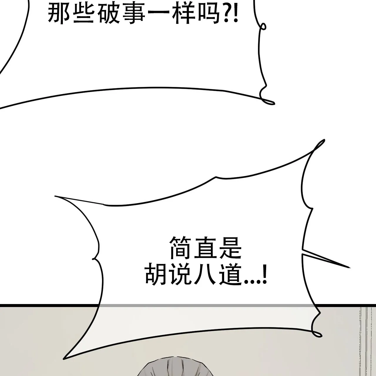《隐形轨迹》第121话 第70页