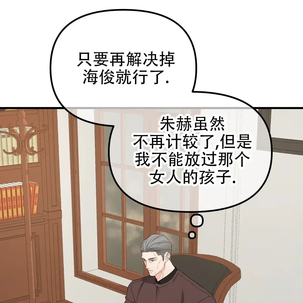 《隐形轨迹》第121话 第34页
