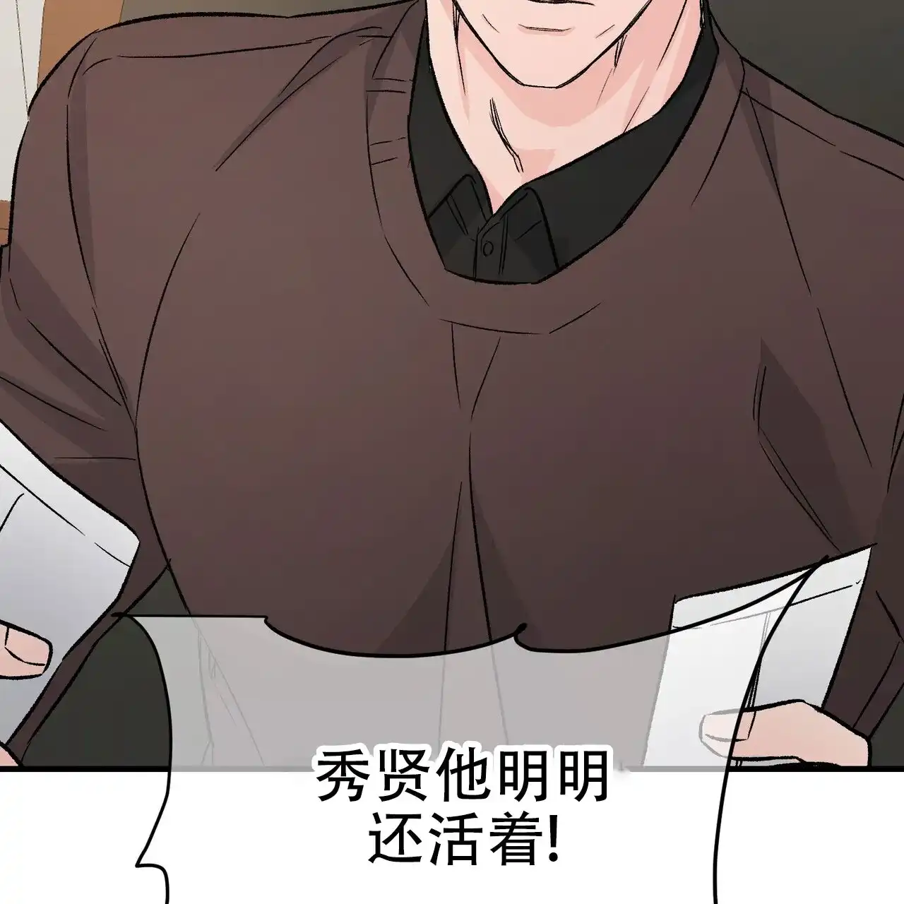 《隐形轨迹》第121话 第50页