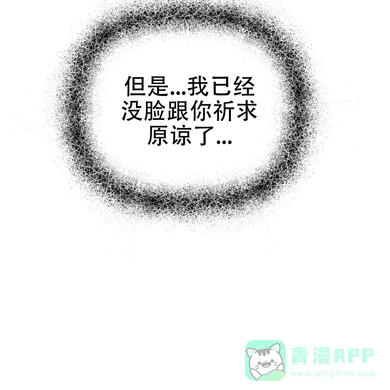 《隐形轨迹》第121话 第21页