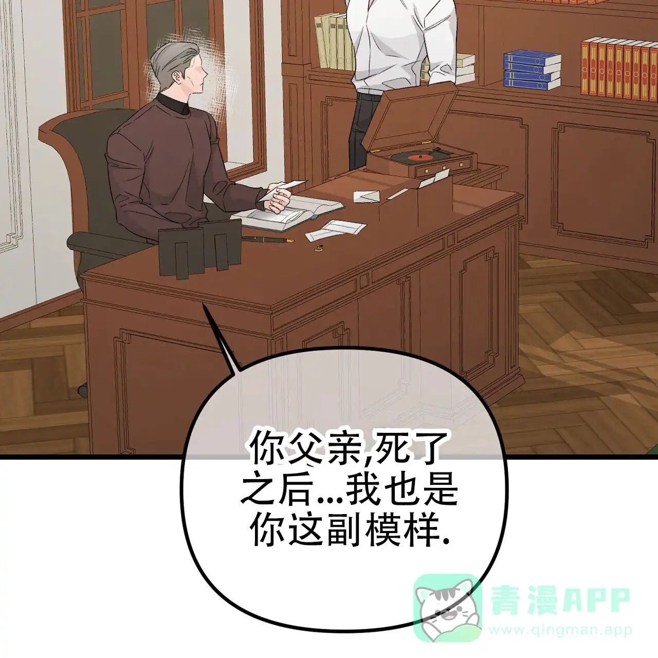 《隐形轨迹》第121话 第66页