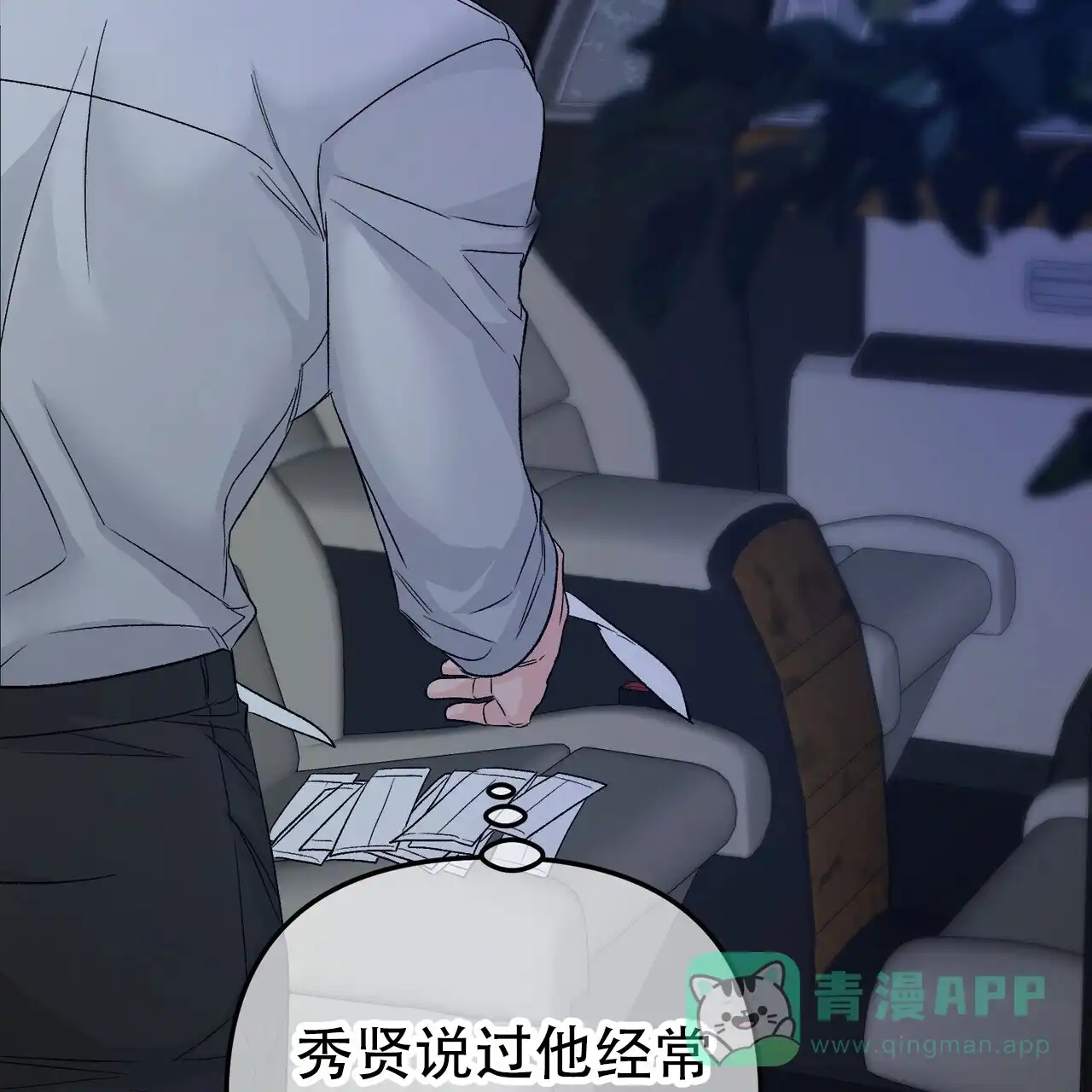 《隐形轨迹》第121话 第26页