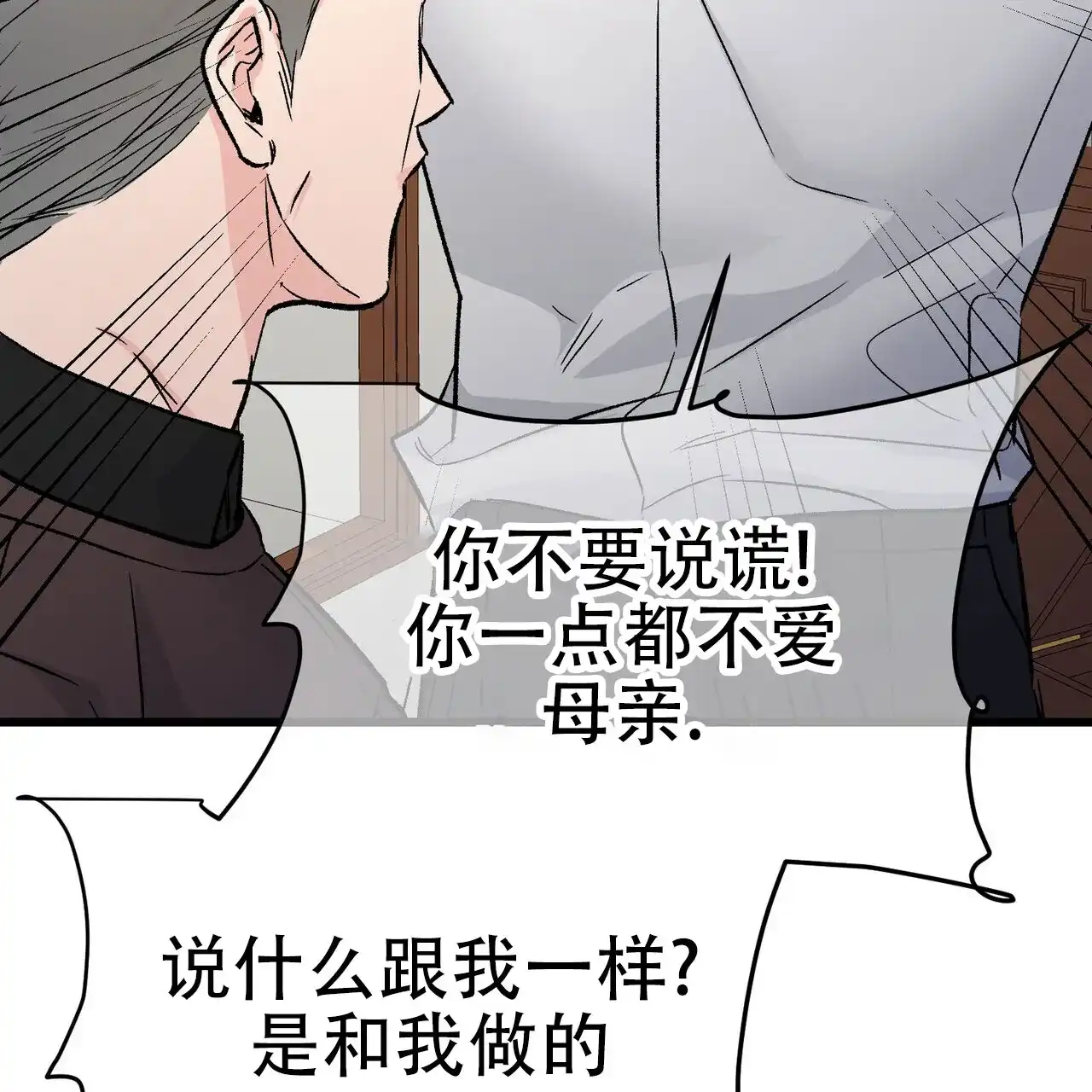 《隐形轨迹》第121话 第69页