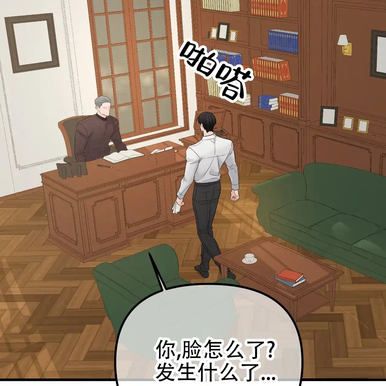 《隐形轨迹》第121话 第42页