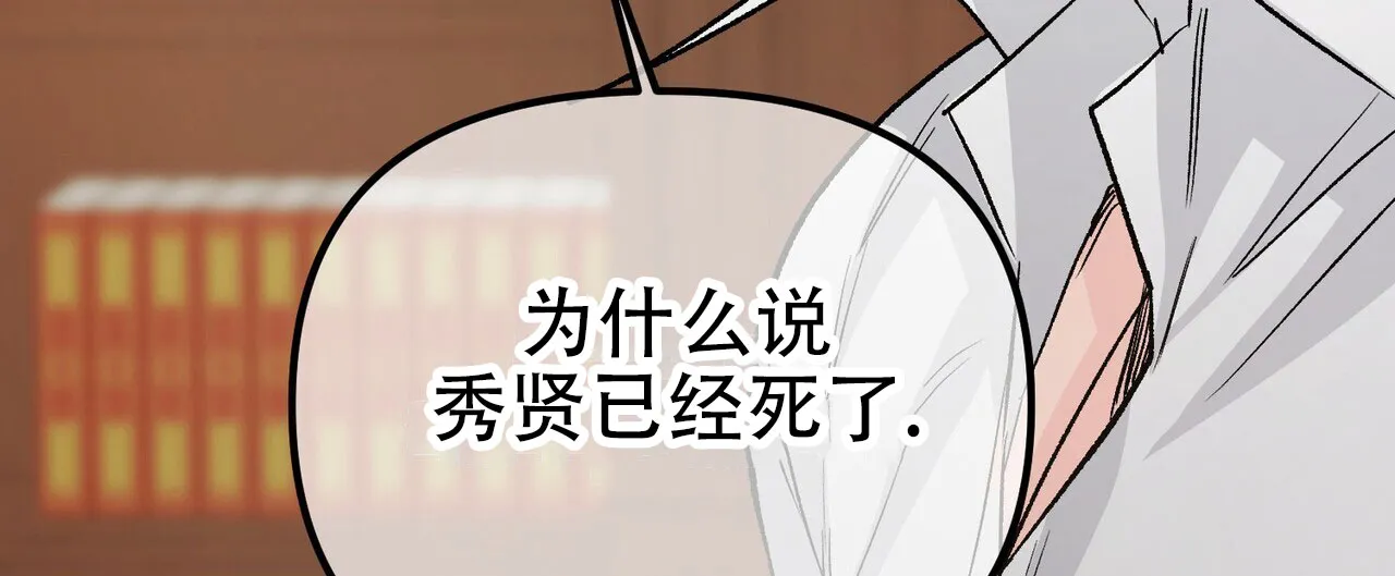 《隐形轨迹》第121话 第47页
