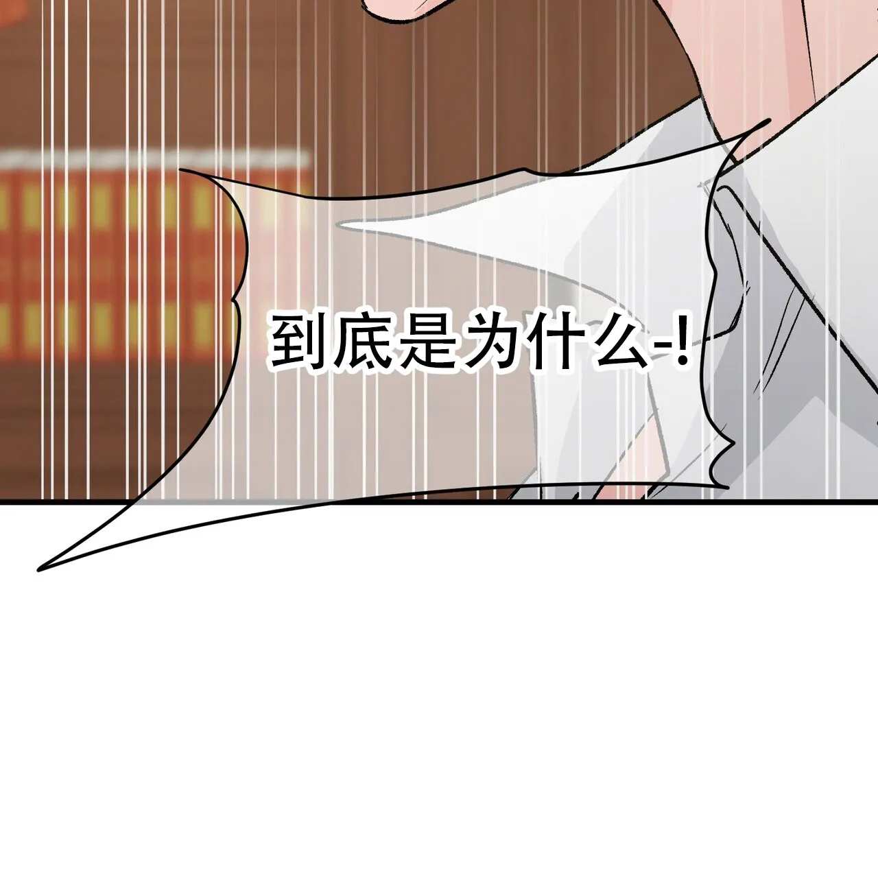《隐形轨迹》第121话 第54页