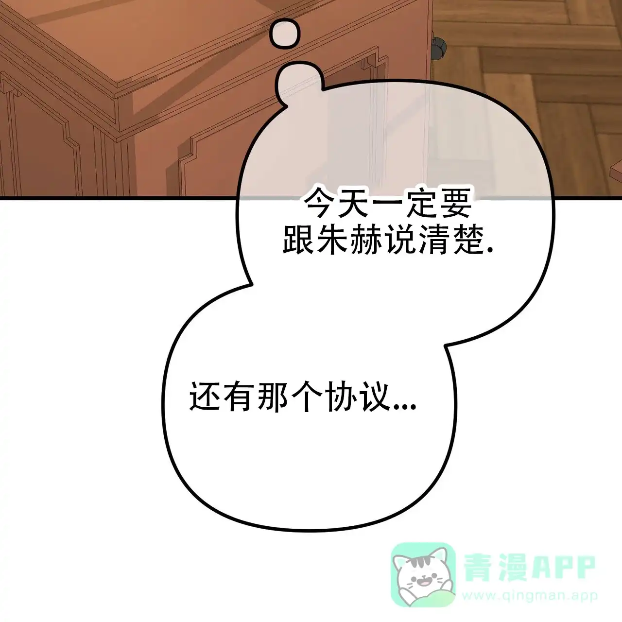 《隐形轨迹》第121话 第36页