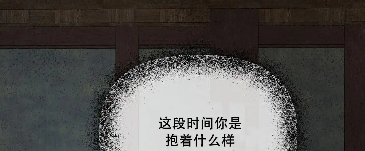 《隐形轨迹》第121话 第12页