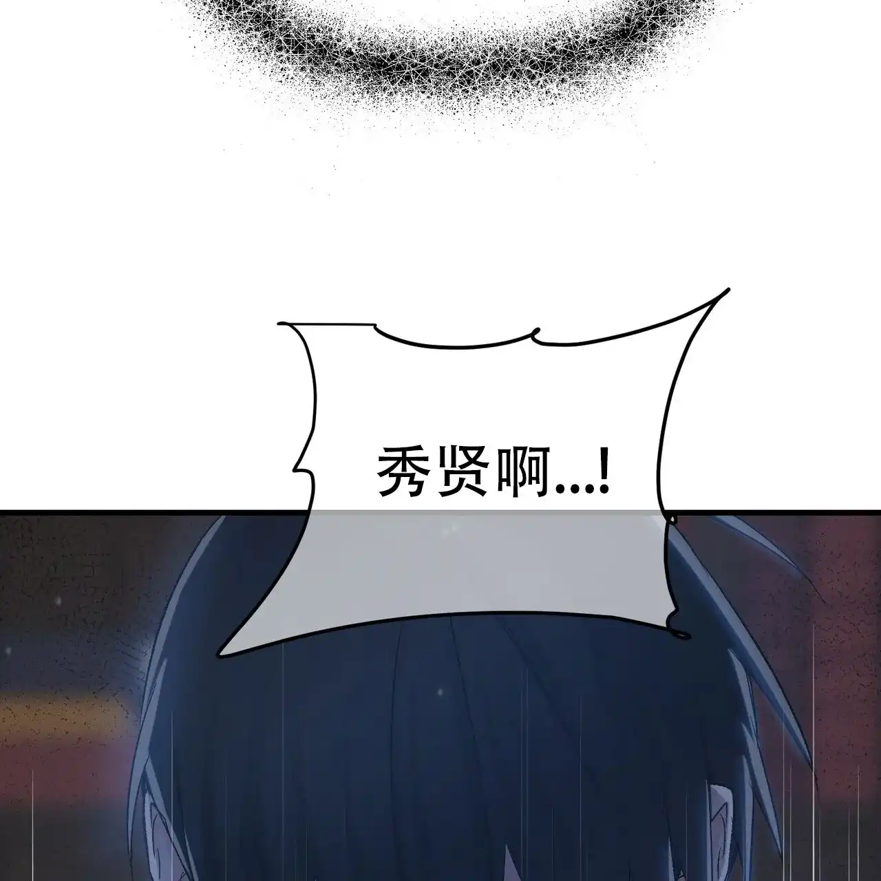 《隐形轨迹》第121话 第18页