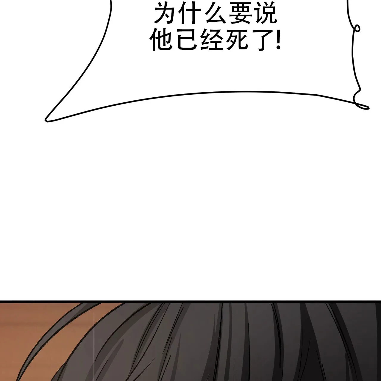 《隐形轨迹》第121话 第52页