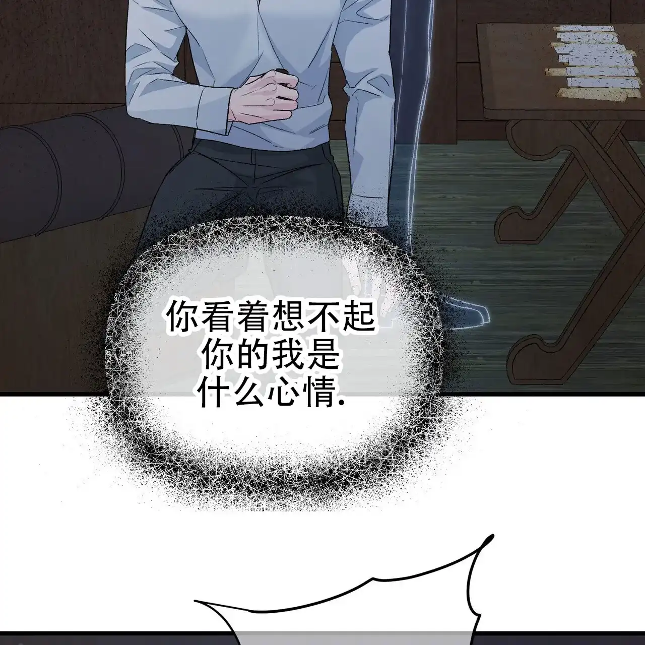 《隐形轨迹》第121话 第14页
