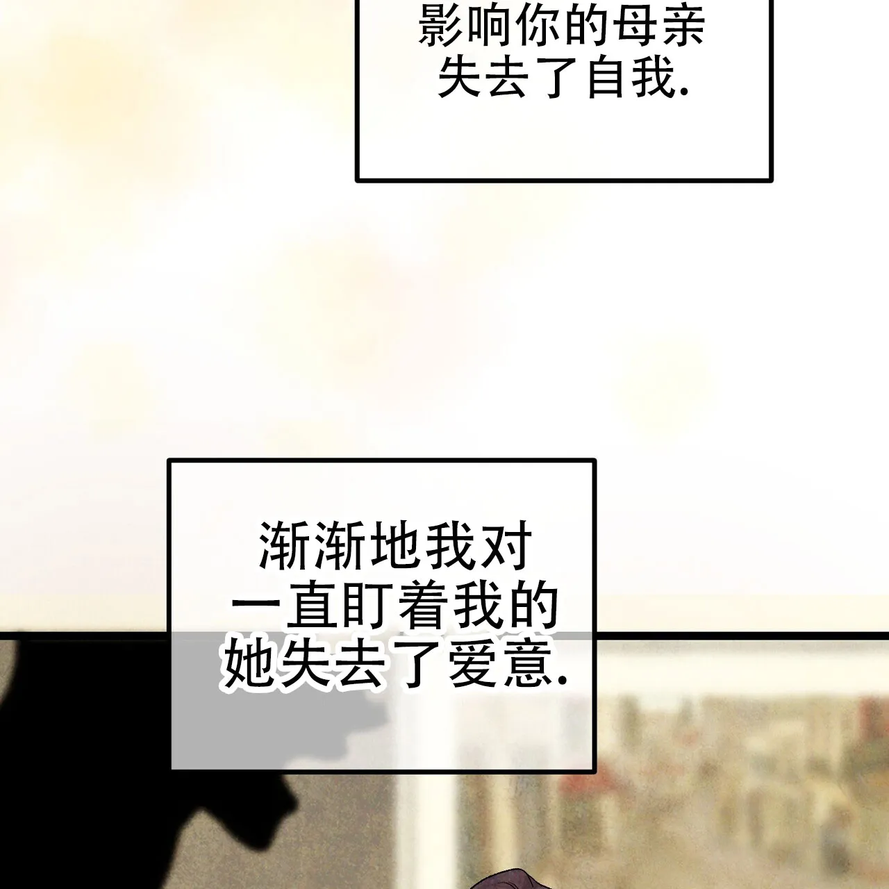 《隐形轨迹》第121话 第78页