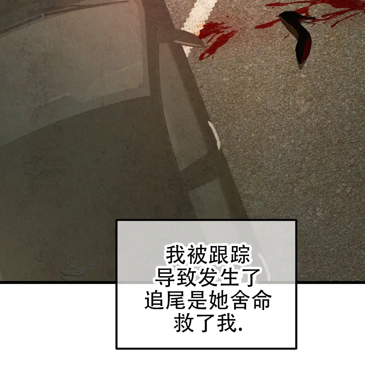 《隐形轨迹》第121话 第82页