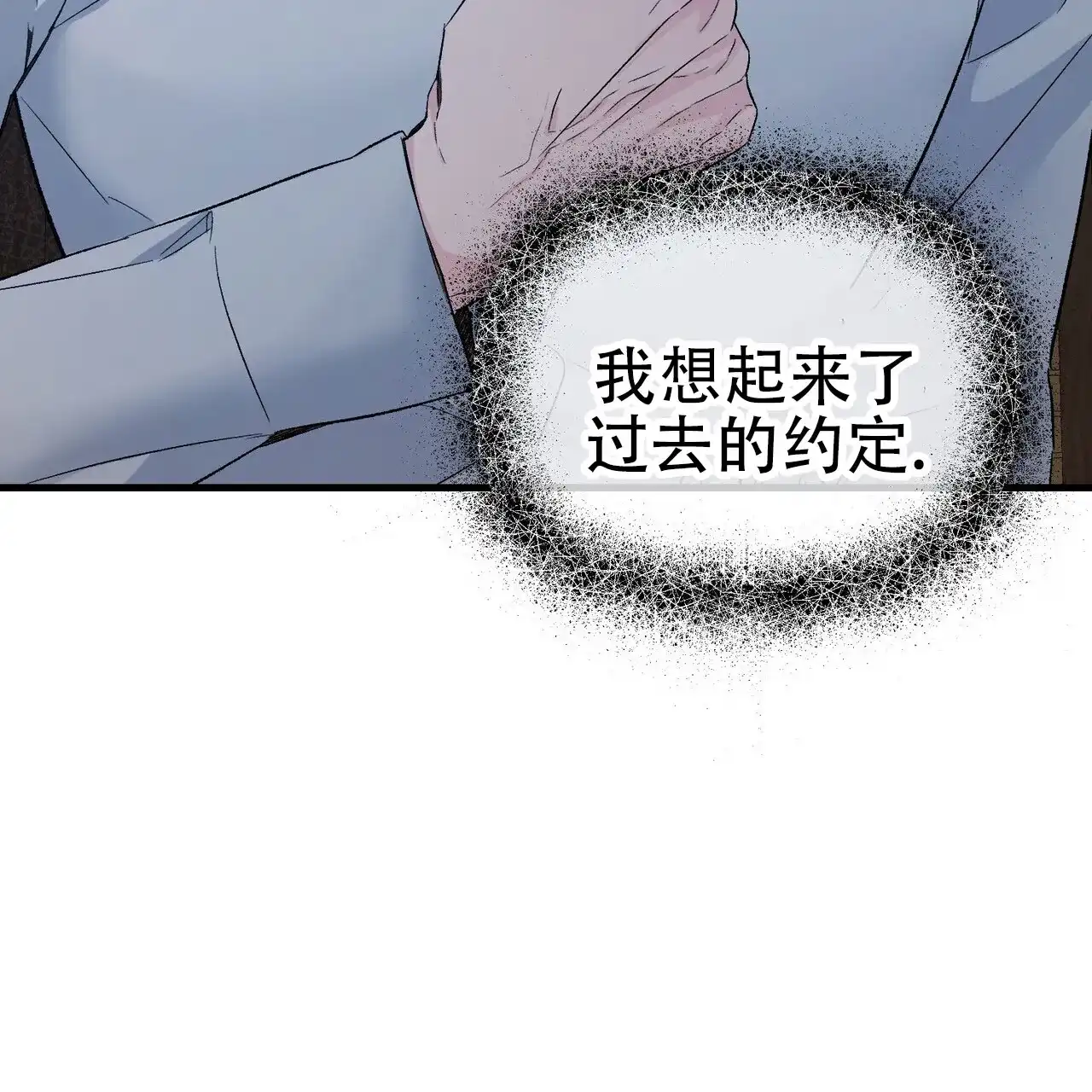 《隐形轨迹》第121话 第3页