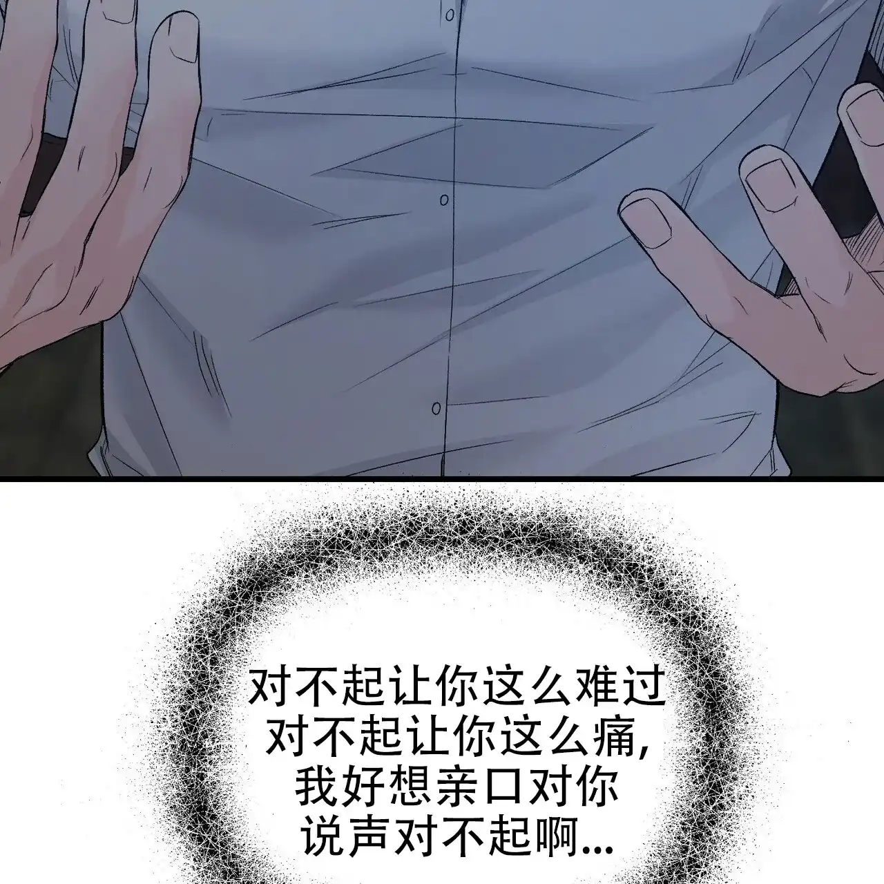 《隐形轨迹》第121话 第17页
