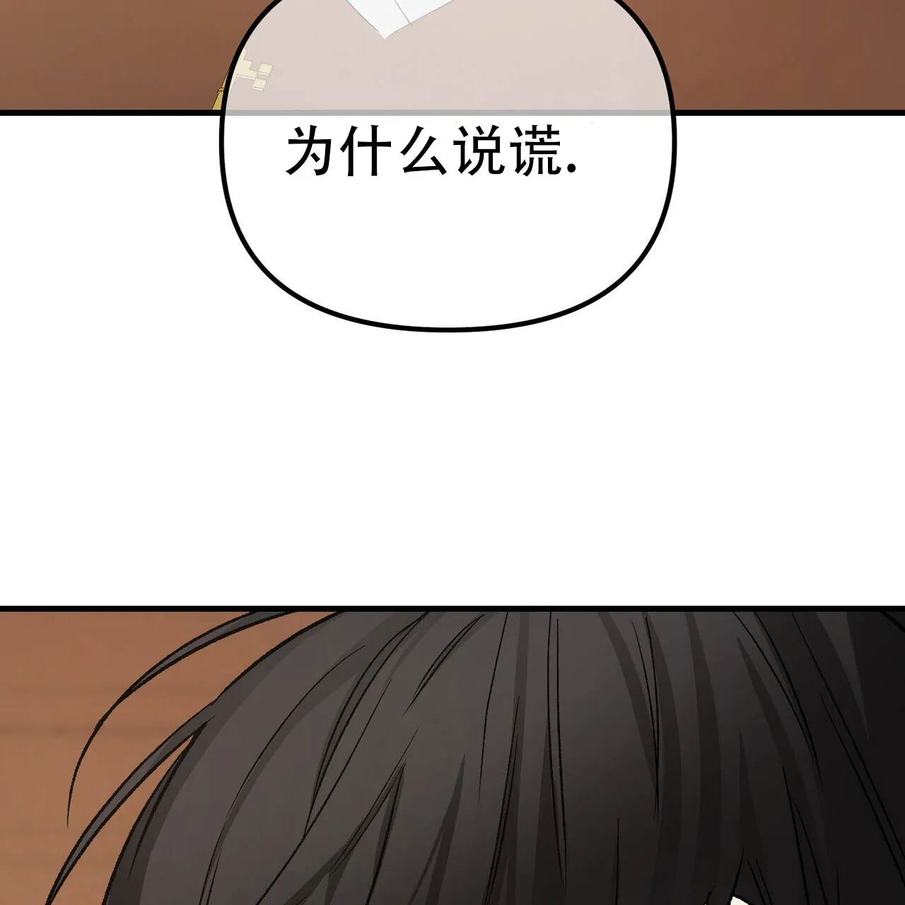 《隐形轨迹》第121话 第45页