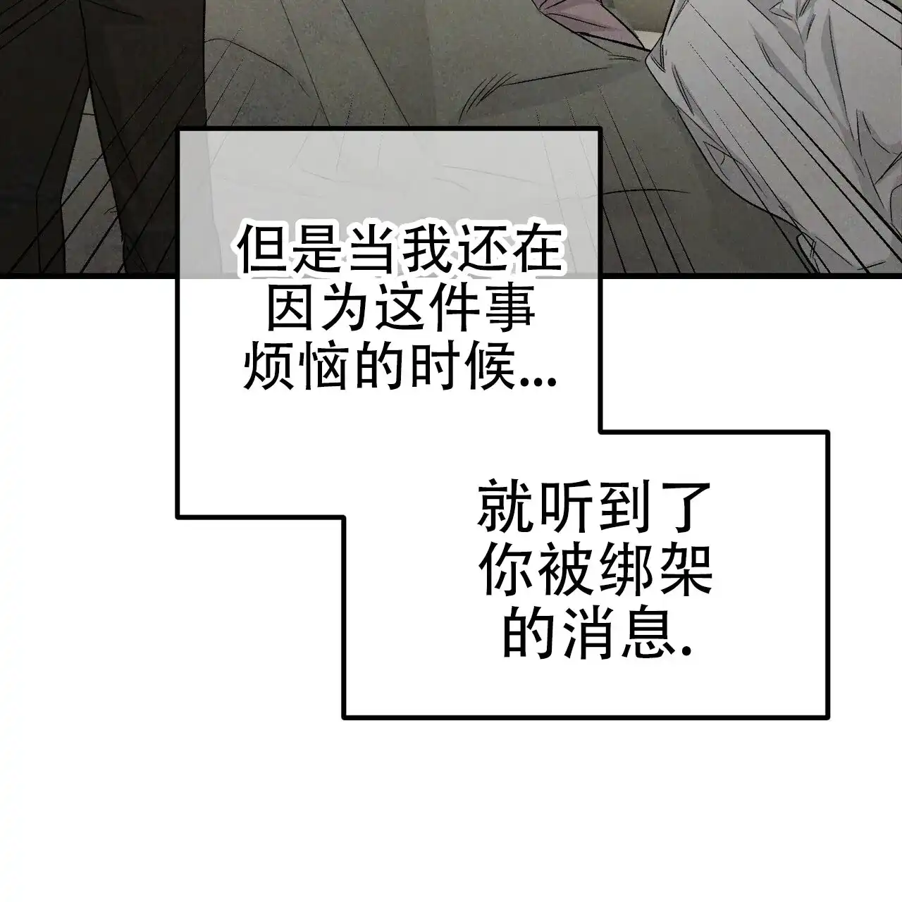 《隐形轨迹》第122话 第22页