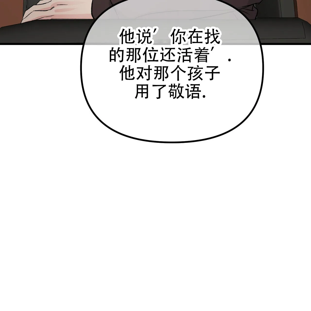 《隐形轨迹》第122话 第55页