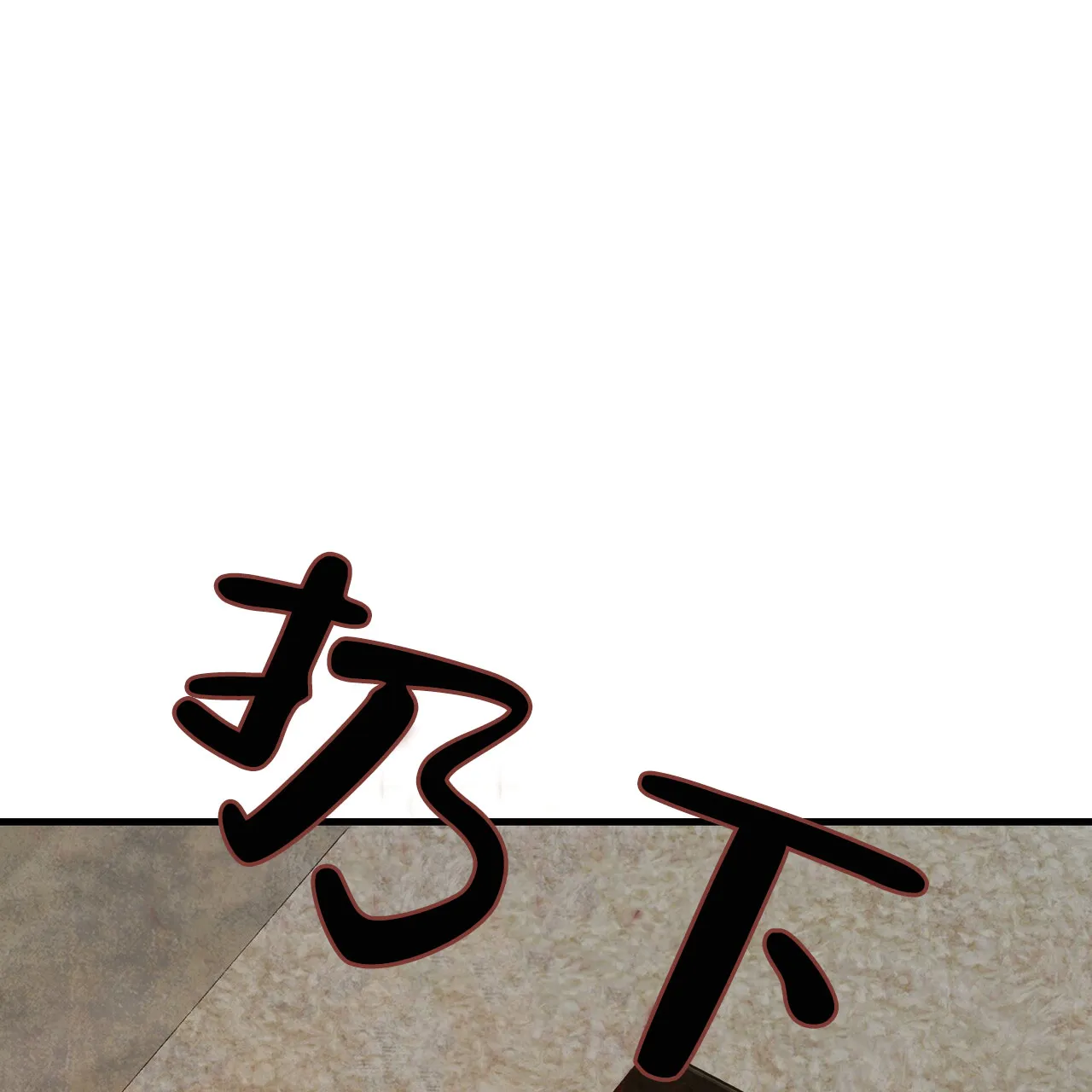 《隐形轨迹》第122话 第79页