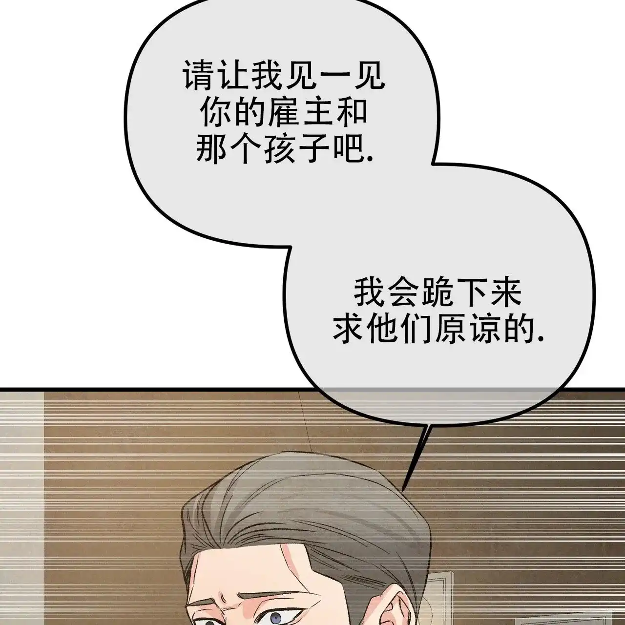 《隐形轨迹》第122话 第63页