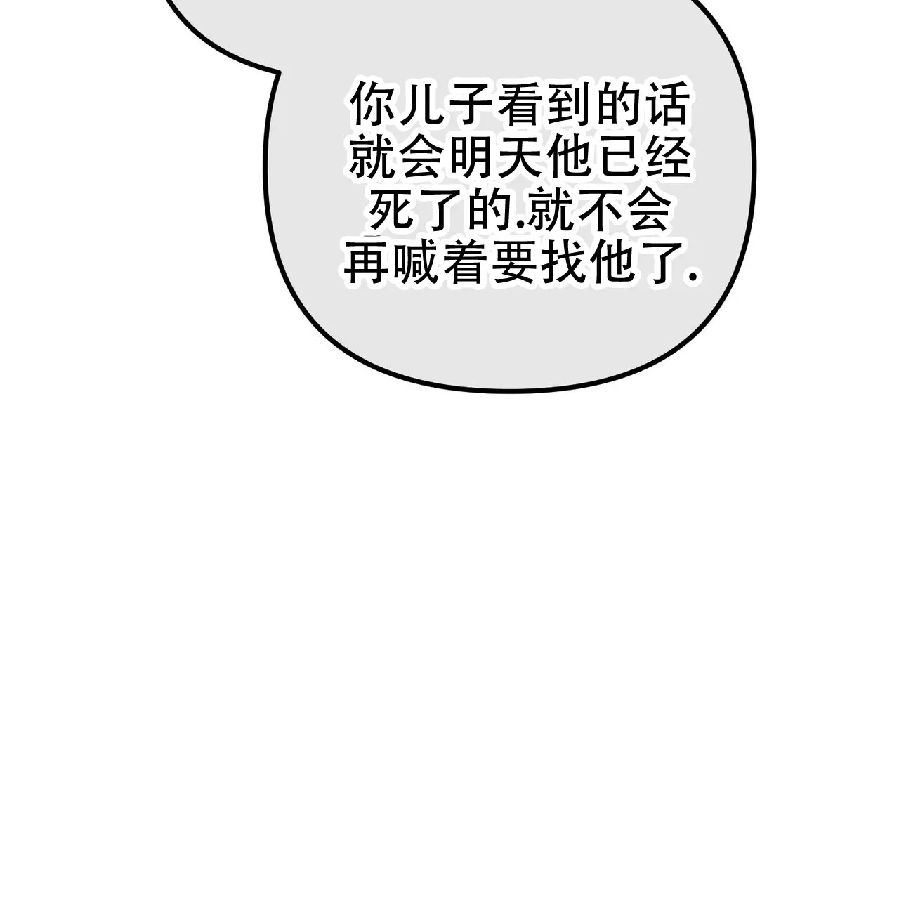 《隐形轨迹》第122话 第82页